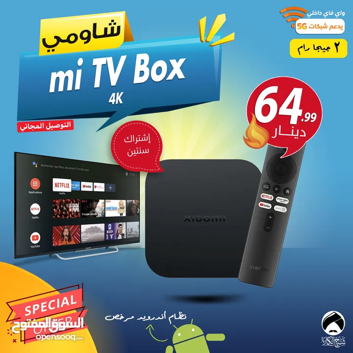 شاومي بوكس mi TV BOX S الجيل الثاني مع اشتراك سنتين 2 جيجا رام 4k توصيل مجاني لجميع انحاء المملكة