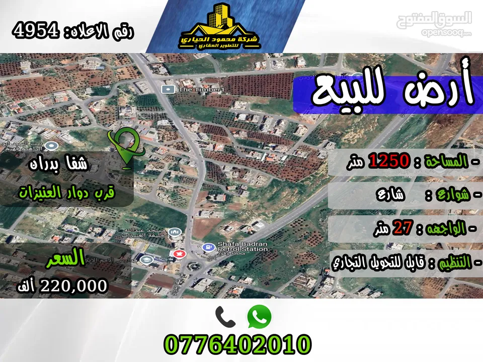 رقم الأعلان (4954) قطعة ارض للبيع في  منطقة بدران