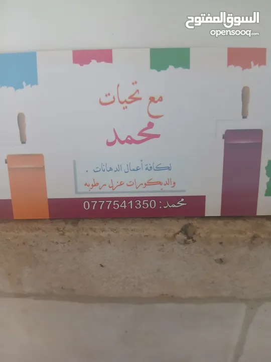كافه عمال الدهانات وديكورات عزل رطوبه الون  رش حبيبات رش حديد رش بواب دقه بل عمل تسليم هندسه  الموعد
