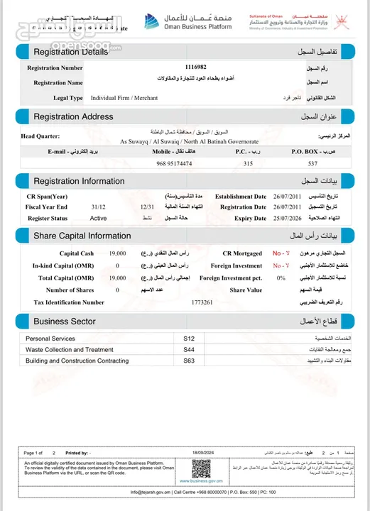 سجل تاجر فرد البيع فيه مدخول ثابت