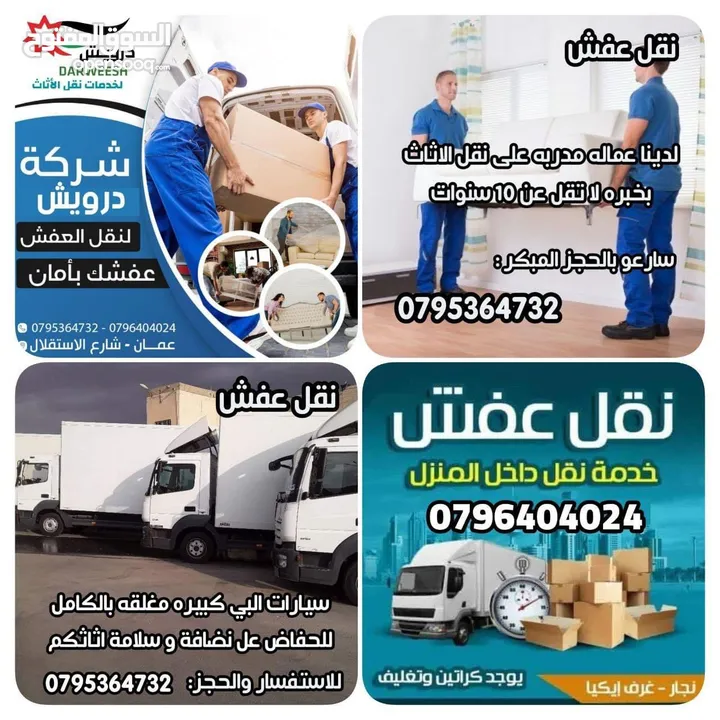 شركة درويش لخدمات نقل الاثاث شعارنا الصدق و الامانه لسنا أفكار تتحدث نتائج تشهد