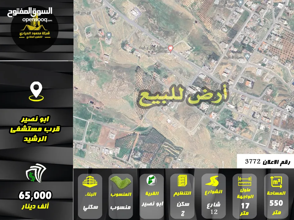 رقم الاعلان (3772) ارض سكنية للبيع في منطقة ابو نصير