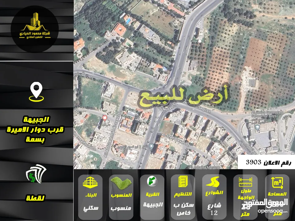 رقم الاعلان (3903) ارض سكنية للبيع في منطقة الجبيهة