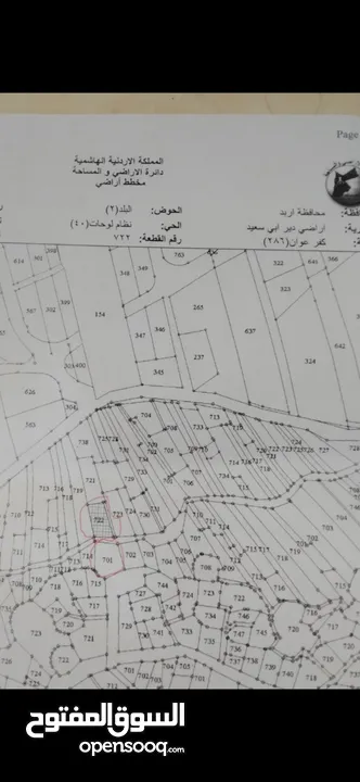 قطعتين للبيع  في كفرعوان حي العريض المساحه الكليه للقطعتين دنوم و مية متر يفصل بينهن شارع  القطعه