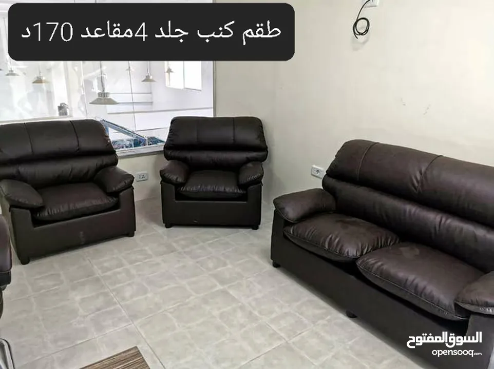 طقم كنب 4 مقاعد جلد مكفول موديل الدب الأصلي احذروا التقليد توصيل مجاني لعمان والزرقاء