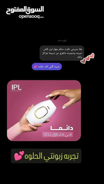 جهاز الليزر المنزلي ماركة ipl