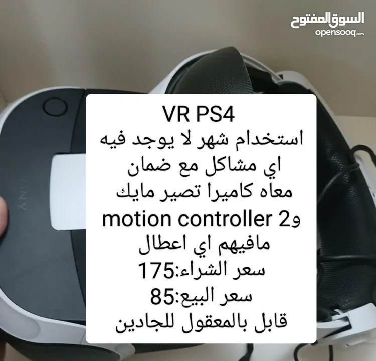 VR PS4  استخدام شهر لا يوجد فيه اي مشاكل مع ضمان  معاه كاميرا تصير مايك  و2 motion controller
