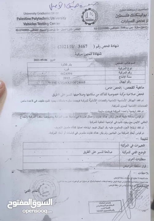 فورد فيستا 2013 تسيير 2014