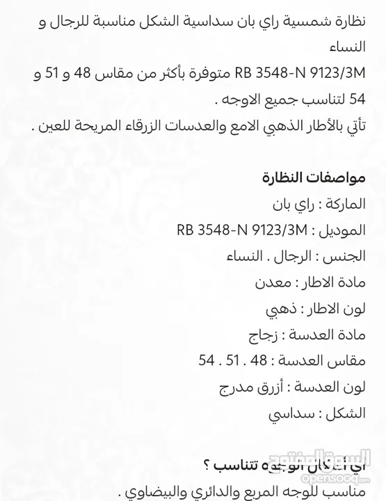 نظاره راي بان الاصليه