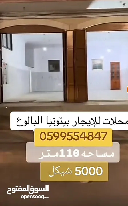 محلات بمساحة 110 متر مربع و3 فاز كهربا وساعة مياه خاصة بالمحلات