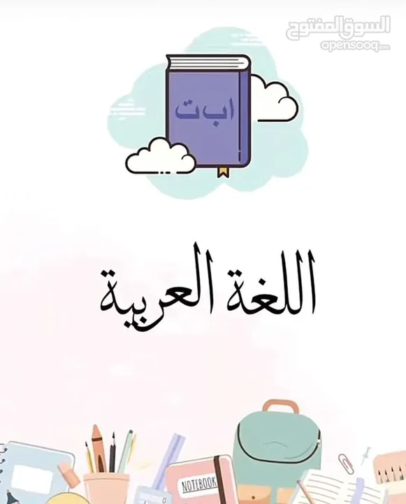 معلمة لغة عربية