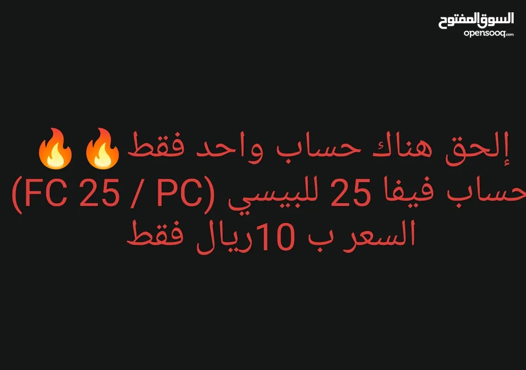 حساب فيفا او افسي 25 FC25 حساب فيه فيفا او افسي 24 FC24  ويوجد بلس أيضا ويوجد ايضا بيع كوينز فيفا 25