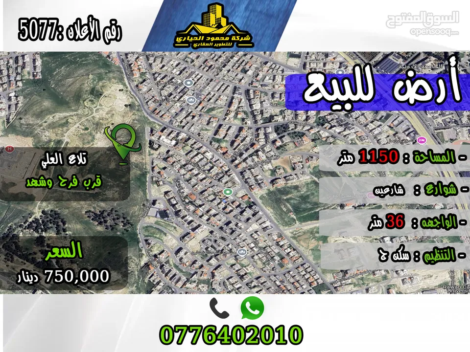 رقم الأعلان (5077) قطعة ارض للبيع في تلاع العلي