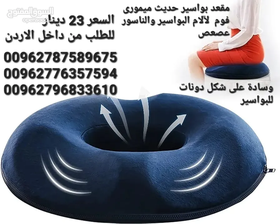 مقعد تخفيف البواسير  مقعد بواسير حديث ميمورى فوم  لآلام البواسير والنا