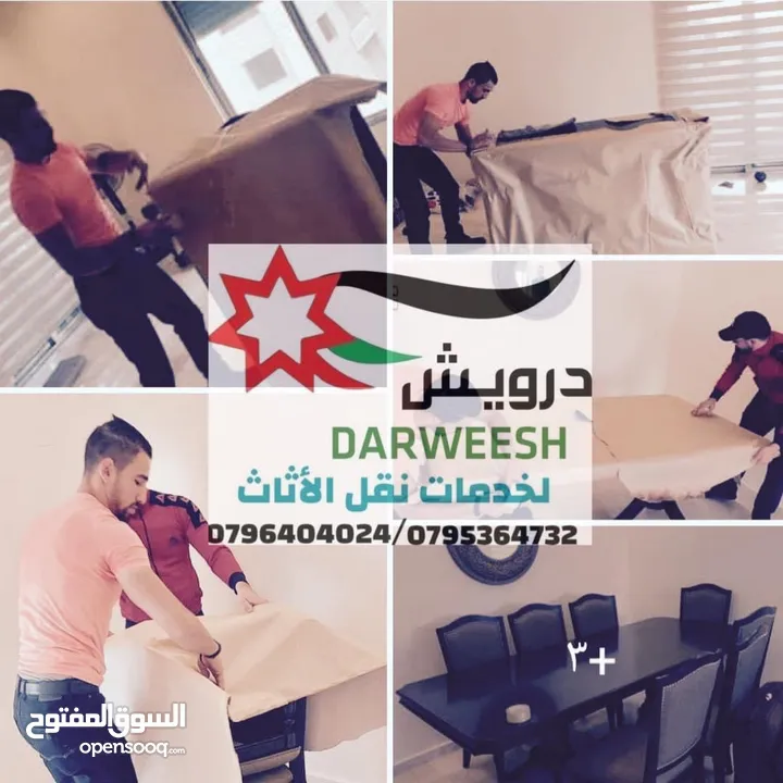 شركة درويش لخدمات نقل الاثاث شعارنا الصدق و الامانه لسنا أفكار تتحدث نتائج تشهد