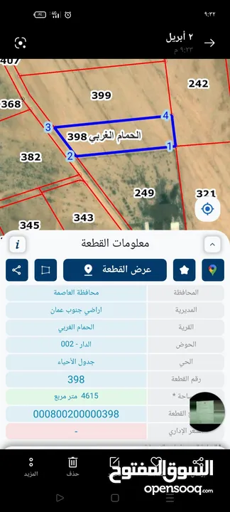 قطع اراضي للبيع وتبديل مع فرق السعر