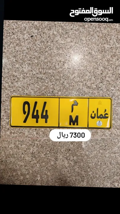 للبيع رقم ثلاثي مميز 944/M