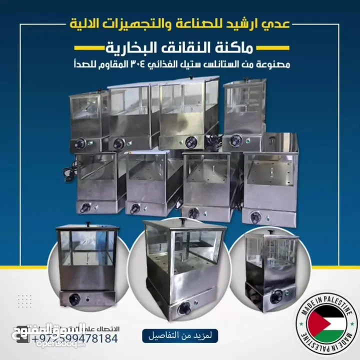 ماكنة نقانق بخاريه