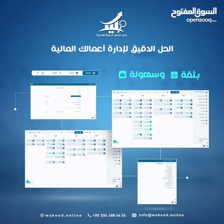 برنامج وكيد السحابي