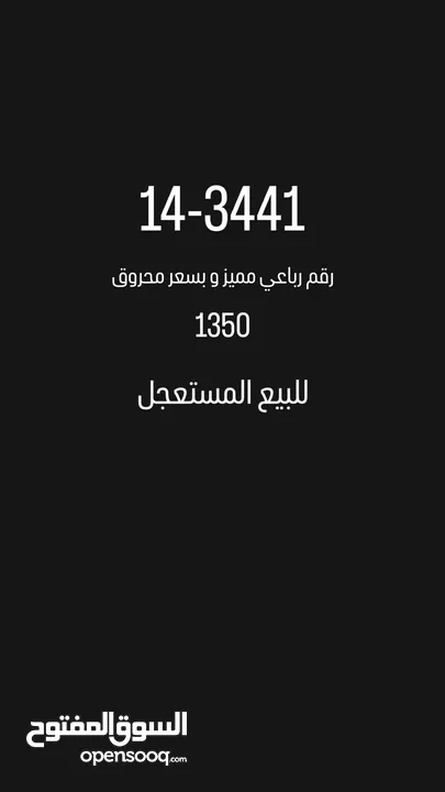 رقم رباعي مميز