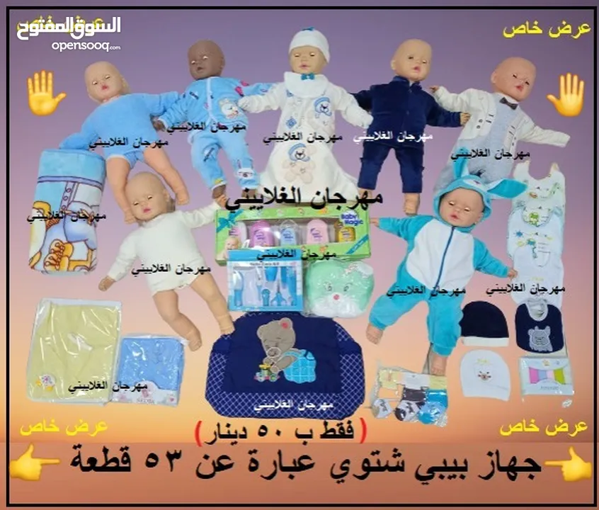 عرض سبيشيل جهازات بيبي