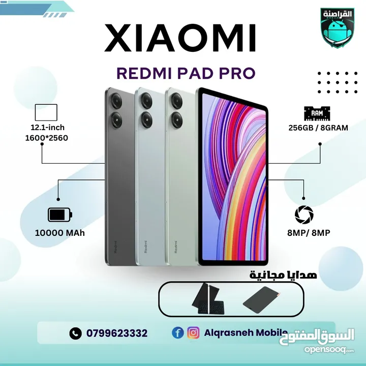 تاب ردمي باد برو Tab Redmi pad pro اقل سعر في المملكة