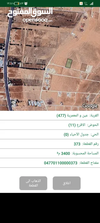 ارض للبيع عين والمعمرية  مساحة  3400 متر قريبة للشارع الرئيسي منطقة حيوية من المالك مباشرة