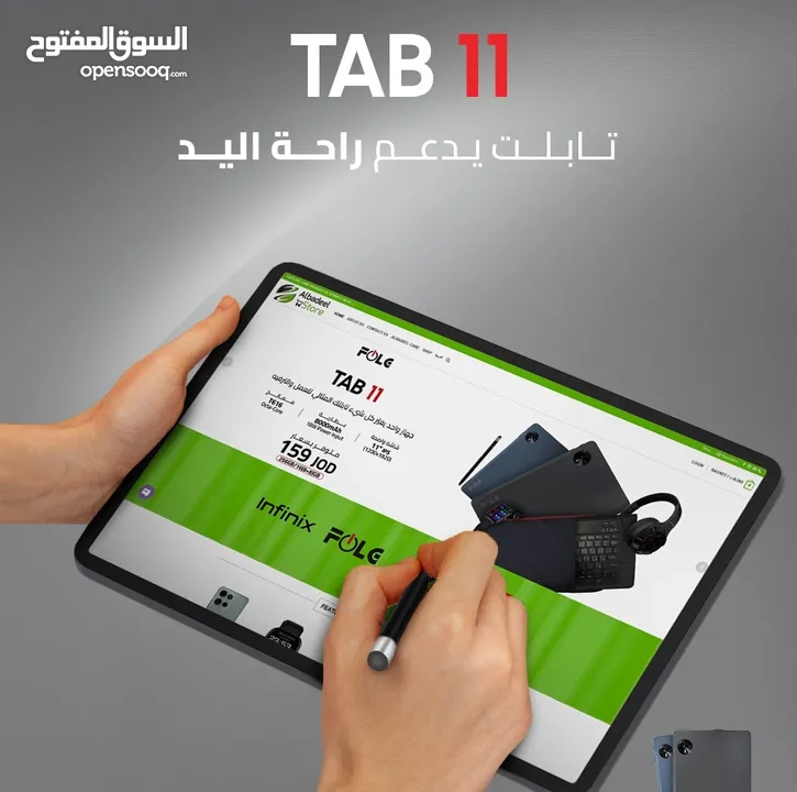 العرض الأقوى FOLG TAB 11 لدى العامر موبايل