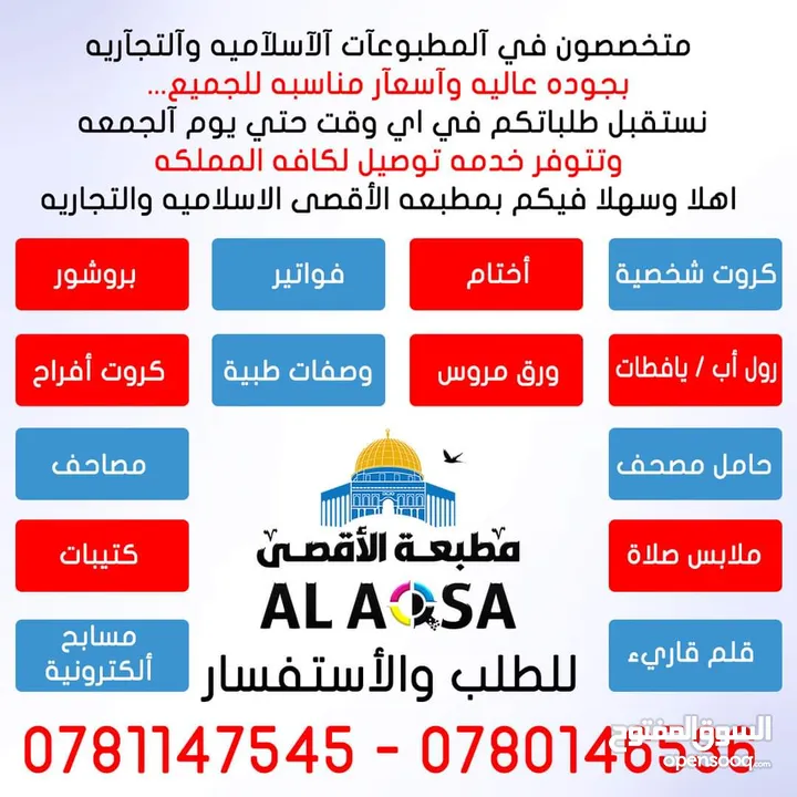 مطبعة الاقصى (مطبوعات تجارية ودينية)كروت فواتير كتيبات مصاحف ختم أختام مصحف بروشور لاصق-توصيل سريع