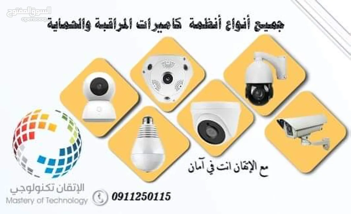عروض أنظمة كاميرات المراقبة  CCTV Systems