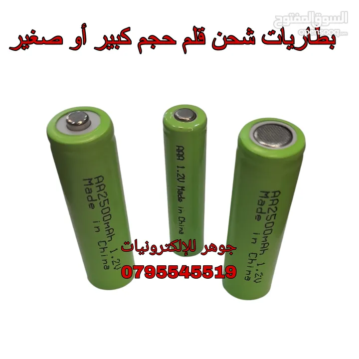 بطاريات شحن قلم حجم AAو AAA