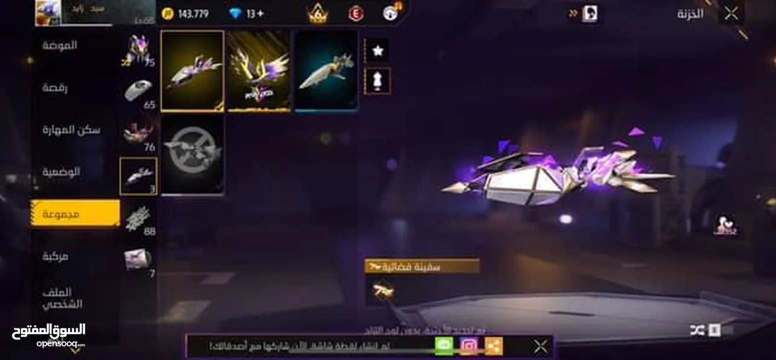 حساب فري فاير