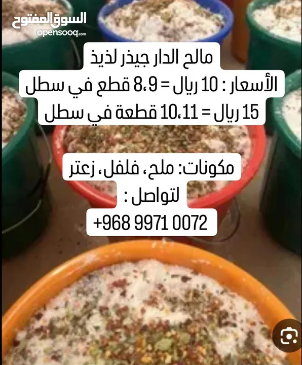 مالح جيذر طازج