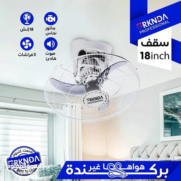 الجو نار و صار بدها مروحة قوية باحدث شكل و اصدار و بأقل الأسعار مراوحBRKNDA الأقوى على مستوى المملكة