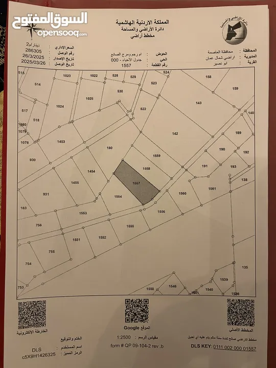 اربع دونمات قريبه من شارع الاردن في ابو نصير إطلاله رائعه. بسعر 150 الف للدونم