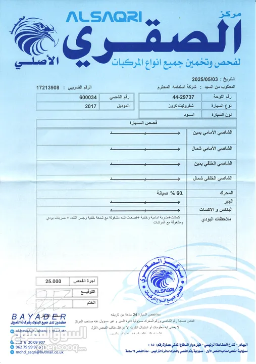 شيفروليه كروز 2017 فحص كامل بحالة ممتازة