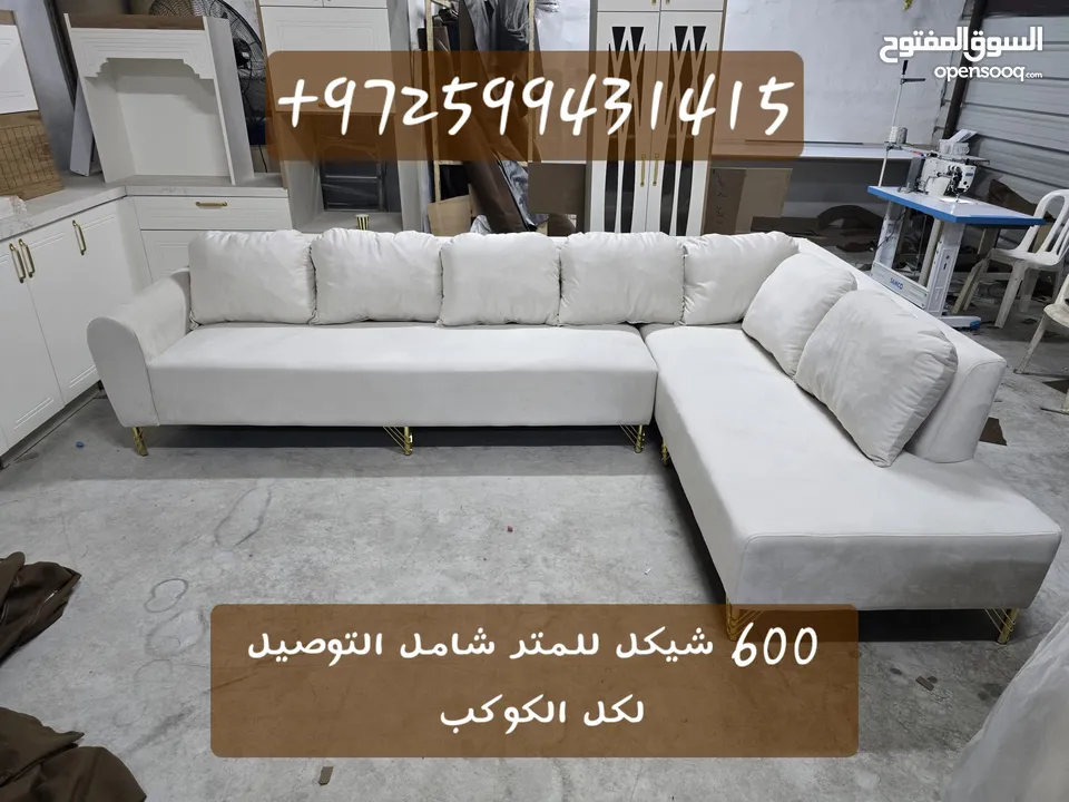 مفروشات كتكوت  ل تفصيل الكنب والزوايا والتفصيل حسب الطلب