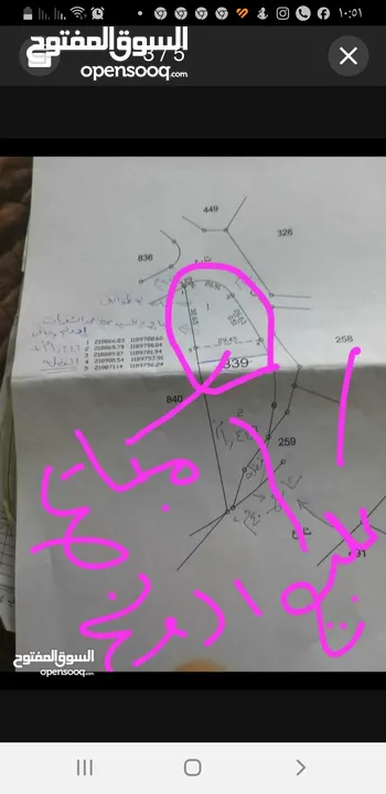 ارض زراعيه وتجاريه للبيع كفرنجه وعين البستان