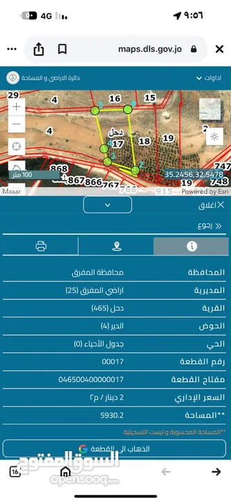 ارض للبيع 5930متر