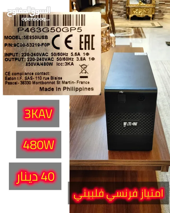 أجهزة UPS (مصادر طاقة غير منقطعة تعطي الاجهزة كهرباء فترة انقطاع الكهرباء) بمواصفات  متنوعة
