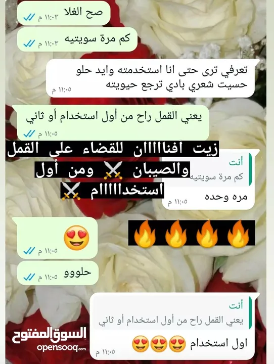 زيت أفنان للقضاء على القمل والصيبان