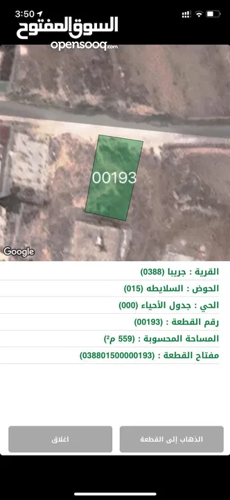 ارض جريبا 559 متر