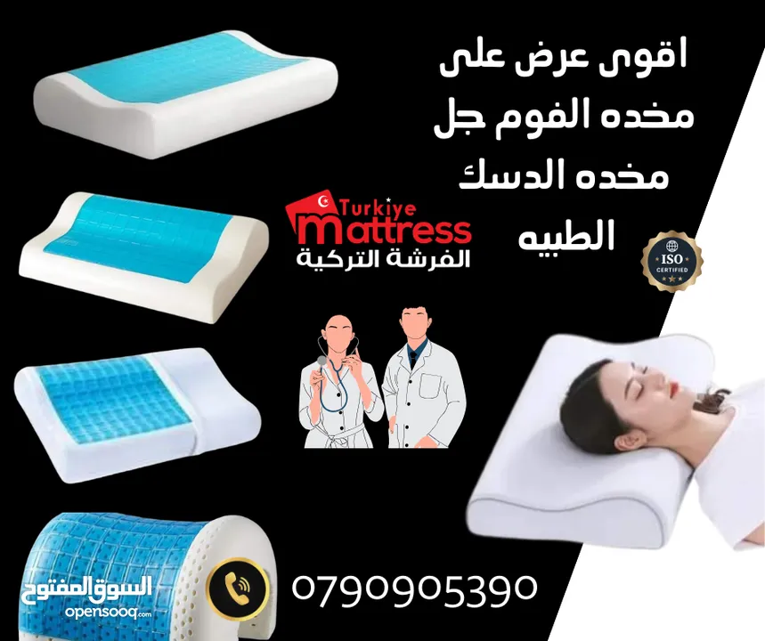 فرشه الدسك التركيه الطبيه