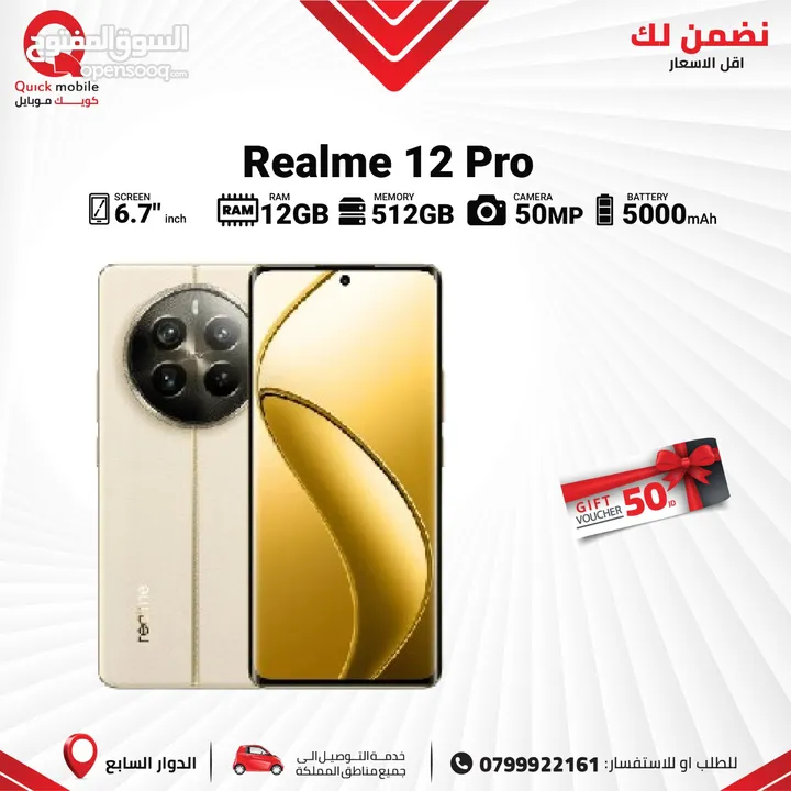 REALME 12 PRO 5G ( 512GB ) / 12 RAM NEW /// ريلمي 12 برو ذاكره 256 جيجا الرام12 الجديد