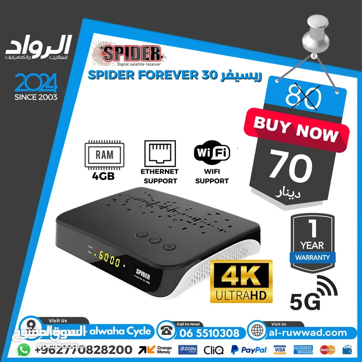 ريسيفر سبايدر فوريفر 30 Spider forever 30 4K اشتراكات لغاية 10 سنوات- واي فاي وايثرنت