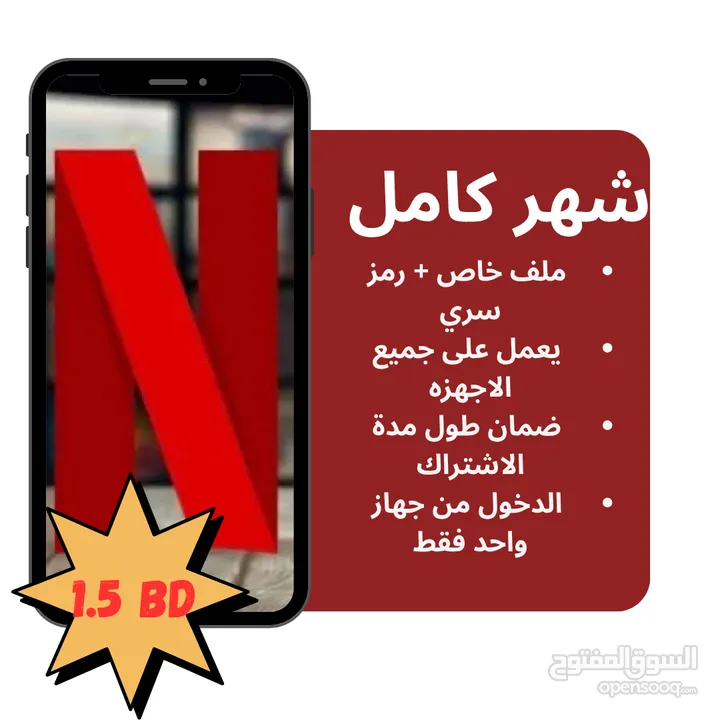 حساب نتفلكس 4k بروفايل خاص بدينار ونص فقط