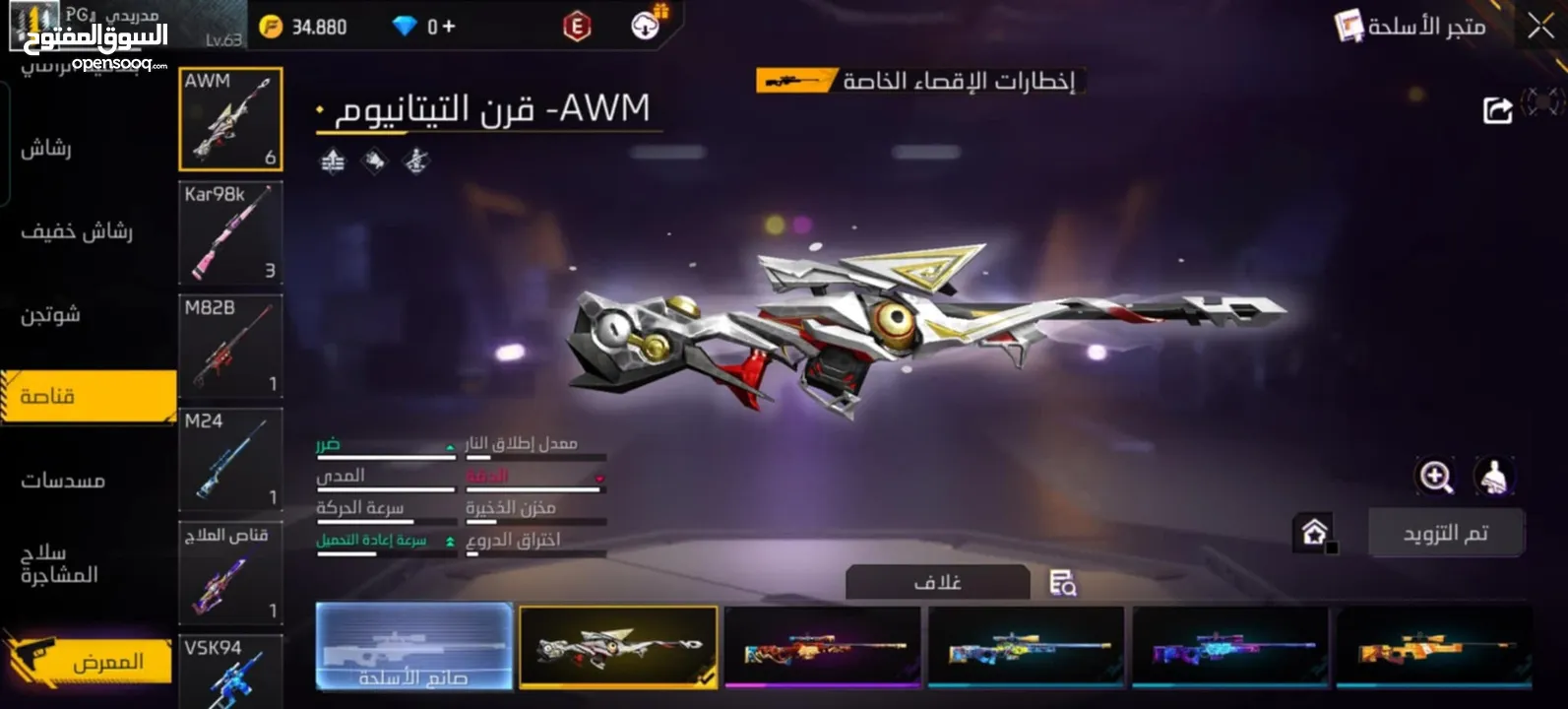 حساب فري لفل 63