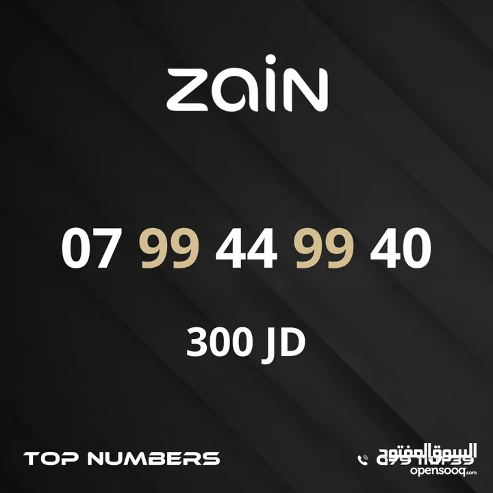 مجموعة ارقام زين مميزة