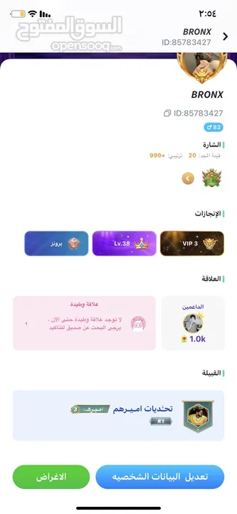 حساب توب توب للبيع