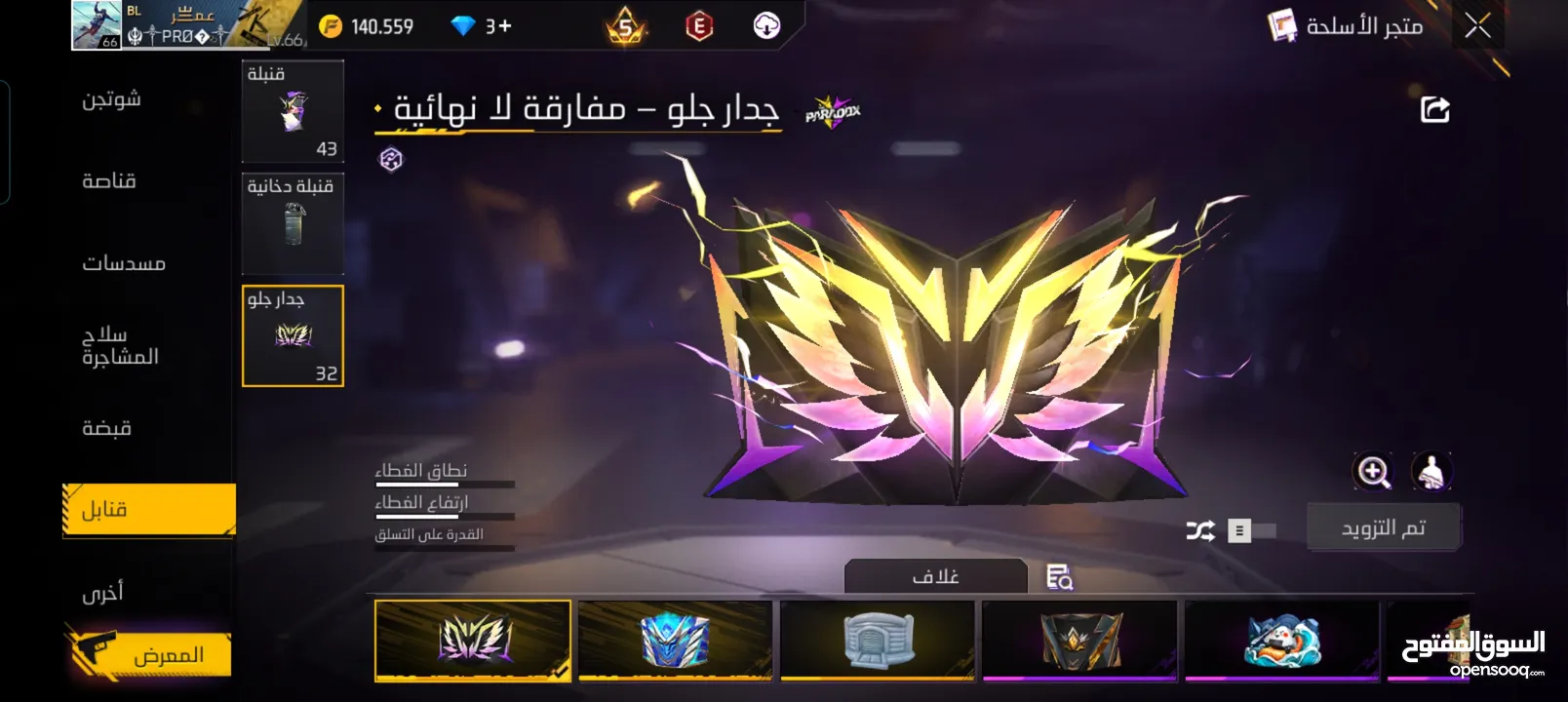 حساب فري فاير